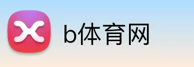 b体育网 logo